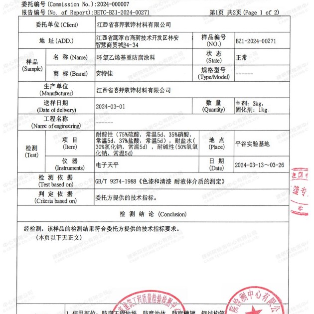 承德重防腐地坪,承德超强耐腐蚀涂料产品图3