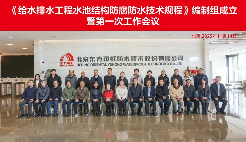承德安特佳防腐地坪公司受邀参编《给水排水工程水池结构防腐防水技术规程》国家团体标准